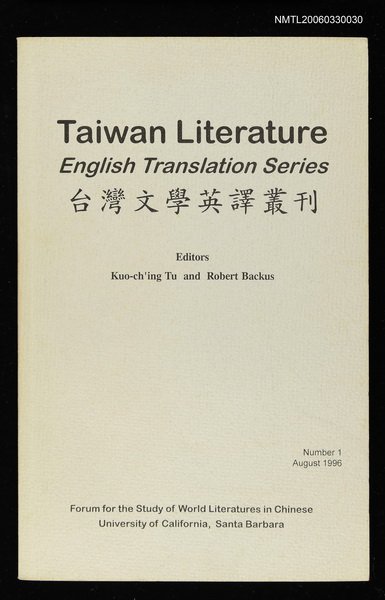 期刊名稱：Taiwan Literature English Translation Series(台灣文學英譯叢刊)圖檔，第3張，共3張