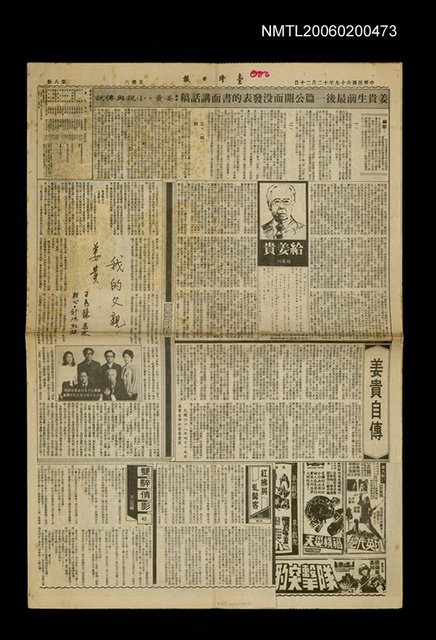 主要標題：姜貴生前最後一篇公開而沒發表……圖檔，第1張，共1張