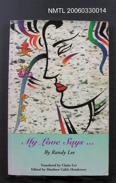 主要名稱：My love says—(妻說)圖檔，第1張，共1張