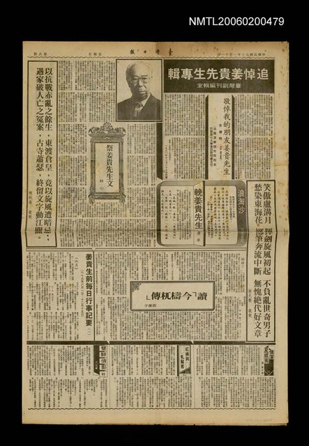 主要標題：追悼姜貴先生專輯圖檔，第1張，共1張