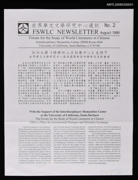 期刊名稱：世界華文文學研究中心通訊2圖檔，第1張，共2張