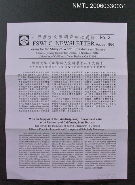 期刊名稱：世界華文文學研究中心通訊2圖檔，第2張，共2張