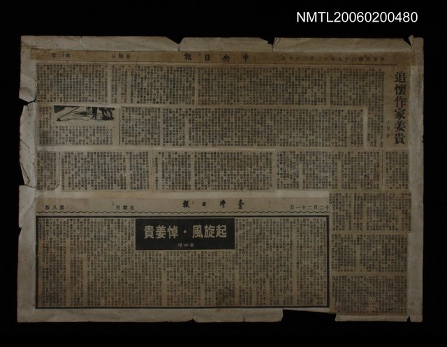 主要標題：追懷作家姜貴
起旋風悼姜貴圖檔，第1張，共2張