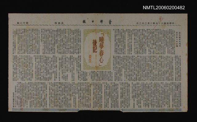 主要標題：「曉夢春心」後記圖檔，第1張，共1張