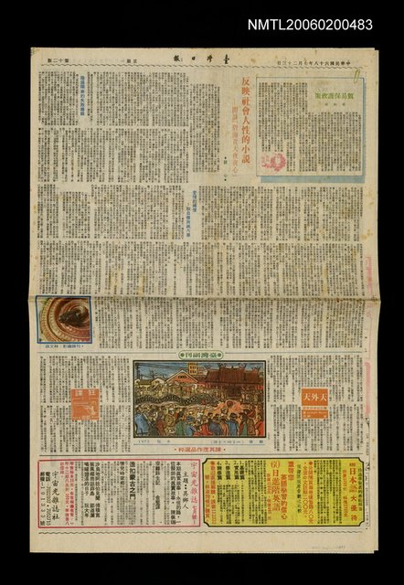 主要標題：反映社會人性的小說—閒談「碧海青天夜夜心」圖檔，第1張，共1張