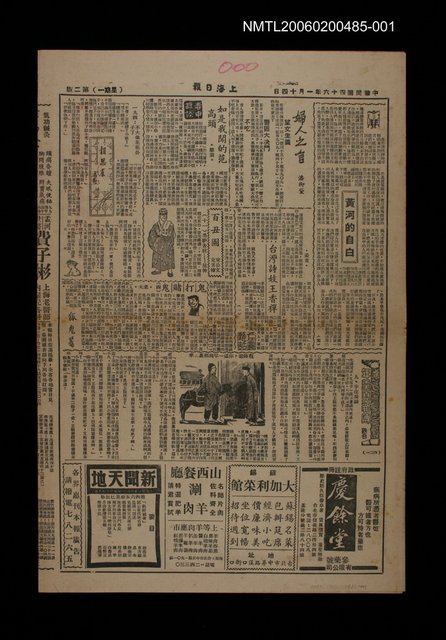 主要標題：台灣詩妓王香禪（一）圖檔，第1張，共1張