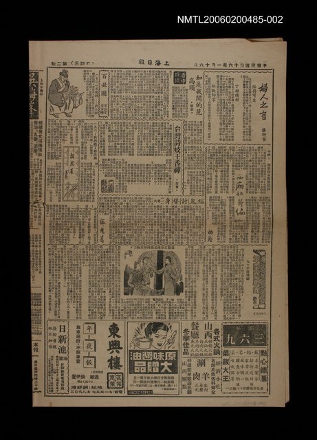 主要標題：台灣詩妓王香禪（二）圖檔，第1張，共1張