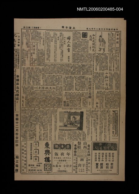 主要標題：台灣詩妓王香禪（四）圖檔，第1張，共1張