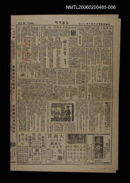 主要標題：台灣詩妓王香禪（六）圖檔，第1張，共1張