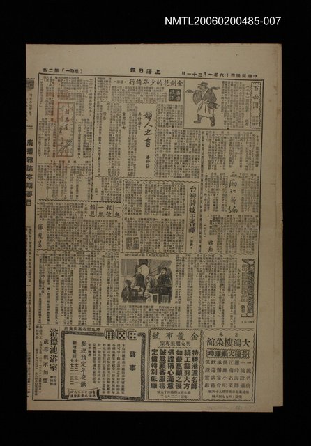 主要標題：台灣詩妓王香禪（七）圖檔，第1張，共1張