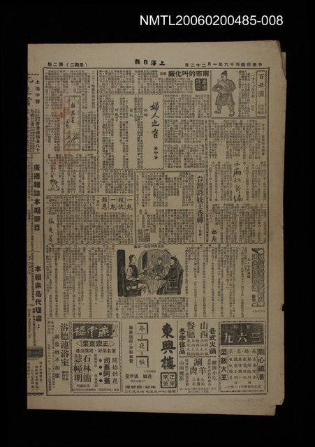 主要標題：台灣詩妓王香禪（八）圖檔，第1張，共1張