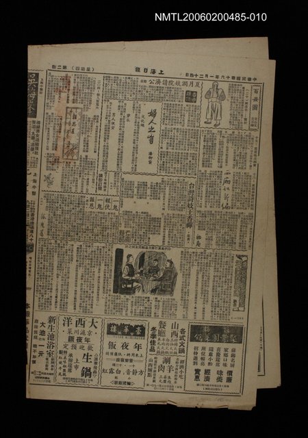 主要標題：台灣詩妓王香禪（十）圖檔，第1張，共1張