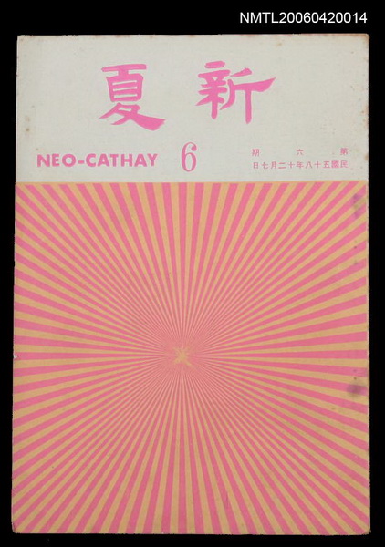 主要名稱：新夏6期圖檔，第1張，共2張