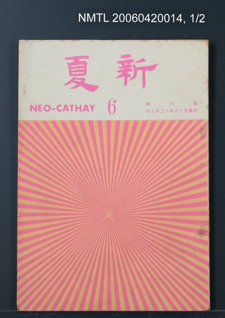 主要名稱：新夏6期圖檔，第2張，共2張