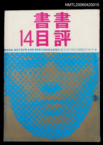 主要名稱：書評書目14圖檔，第1張，共2張