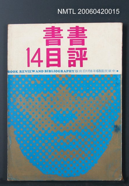 主要名稱：書評書目14圖檔，第2張，共2張