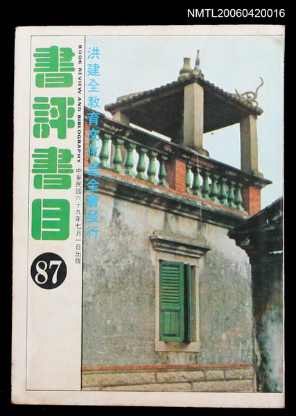 主要名稱：書評書目87圖檔，第1張，共2張