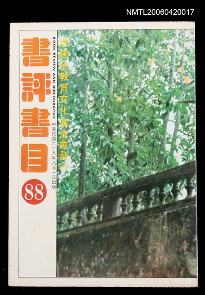 主要名稱：書評書目88圖檔，第1張，共2張
