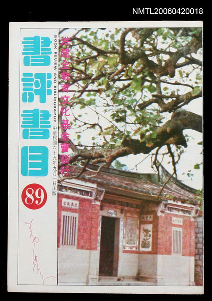 主要名稱：書評書目89圖檔，第1張，共2張