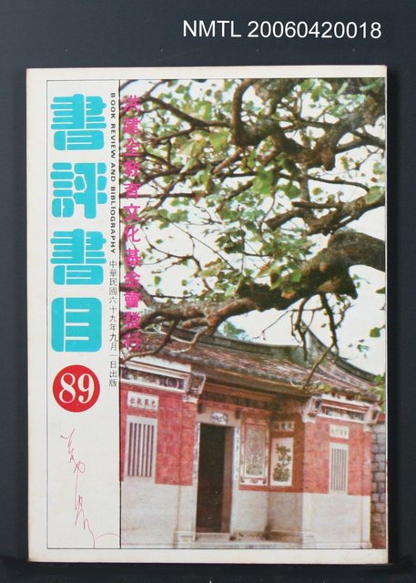 主要名稱：書評書目89圖檔，第2張，共2張