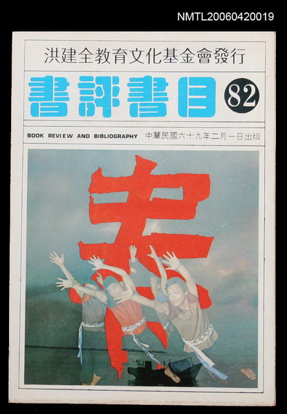 主要名稱：書評書目82圖檔，第1張，共2張