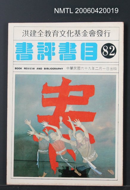 主要名稱：書評書目82圖檔，第2張，共2張