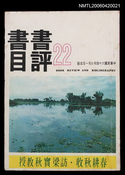 主要名稱：書評書目22圖檔，第1張，共2張