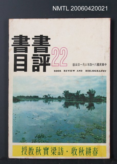 主要名稱：書評書目22圖檔，第2張，共2張