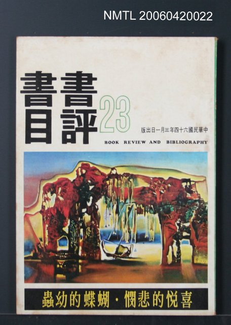 主要名稱：書評書目23圖檔，第2張，共2張