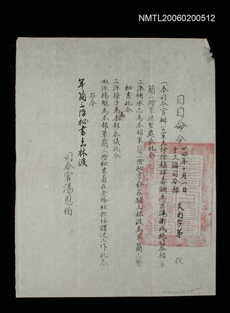 主要名稱：上海司令部派令圖檔，第1張，共1張