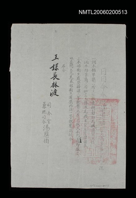 主要名稱：上海司令部派令圖檔，第1張，共1張