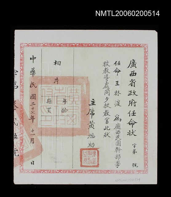 主要名稱：廣西省政府任命狀圖檔，第1張，共1張