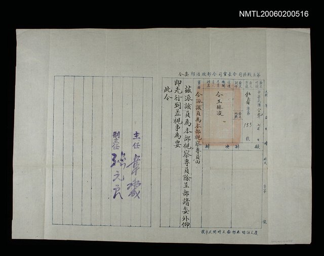主要名稱：第五戰區司令部委令圖檔，第1張，共1張