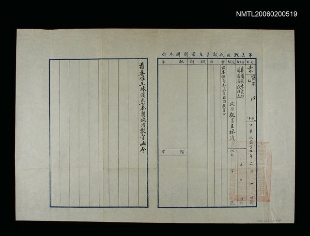 主要名稱：第五戰區抗敵青年軍團本部委令圖檔，第1張，共1張