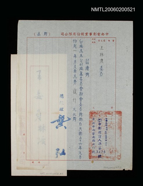 主要名稱：中央電影公司派令圖檔，第1張，共1張