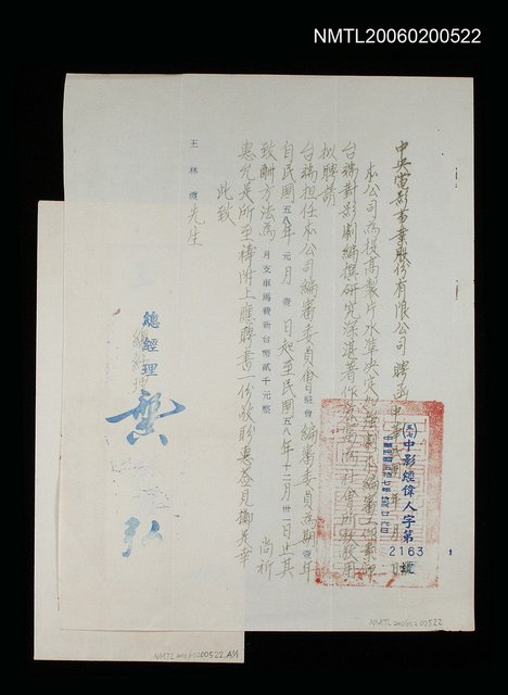 主要名稱：中央電影公司聘函圖檔，第1張，共1張