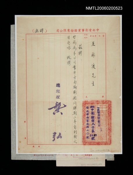 主要名稱：中央電影公司聘函圖檔，第1張，共1張