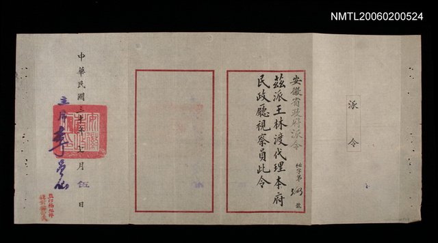 主要名稱：安徽省政府派令圖檔，第1張，共1張