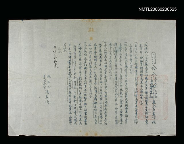 主要名稱：綏靖區司令部命令圖檔，第1張，共1張