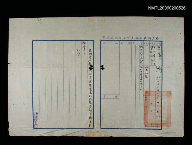 主要名稱：第五戰區司令部派令圖檔，第1張，共1張