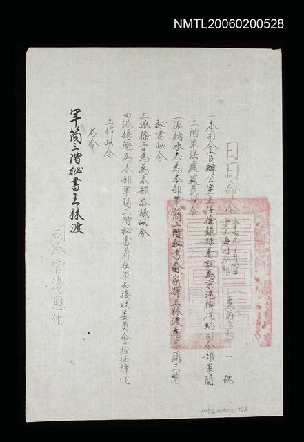 主要名稱：上海司令部命令圖檔，第1張，共1張