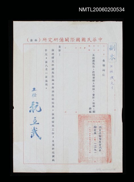 主要名稱：國際關係研究所公告圖檔，第1張，共1張