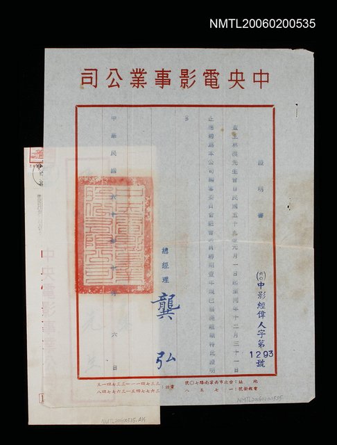 主要名稱：中央電影公司證明書圖檔，第1張，共1張