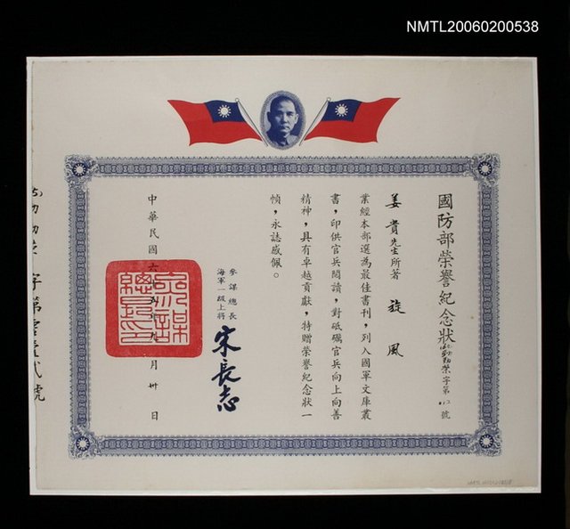 主要名稱：國防部榮譽紀念狀圖檔，第1張，共1張