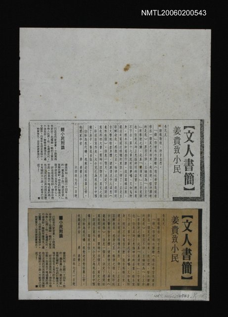 主要名稱：文人書簡圖檔，第1張，共1張