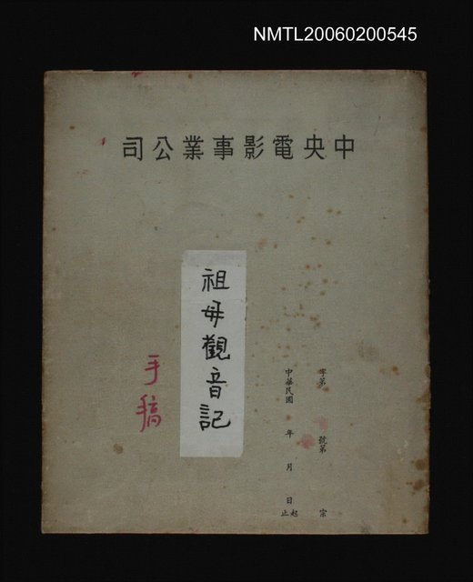 主要名稱：倒坐觀音（籤詩剪貼）圖檔，第1張，共2張