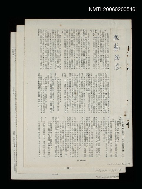 主要名稱：腰龍腰鳳圖檔，第1張，共1張