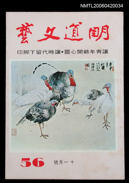 主要名稱：明道文藝56圖檔，第1張，共2張