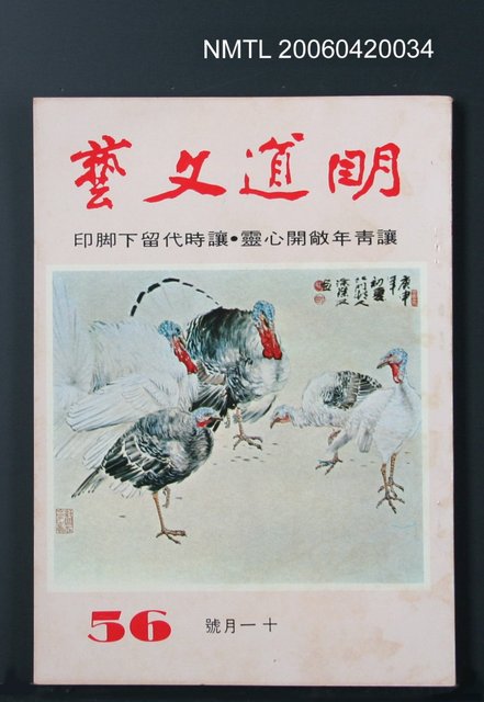 主要名稱：明道文藝56圖檔，第2張，共2張