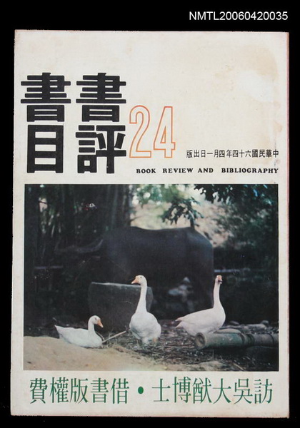 主要名稱：書評書目24圖檔，第1張，共2張